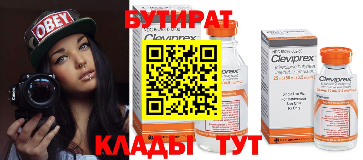 Бутират бутандиол Жигулёвск