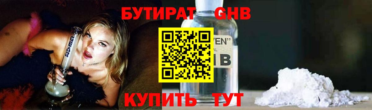 Бутират 99%  Вход с VPN  Жигулёвск 