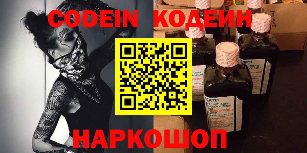 Жигулёвск  Кодеиновый сироп Lean напиток Lean (лин)  Вход с VPN  Codein Purple Drank 