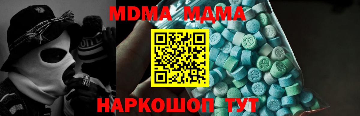 Жигулёвск  МДМА кристаллы  Вход с VPN  МДМА  МДМА Molly 
