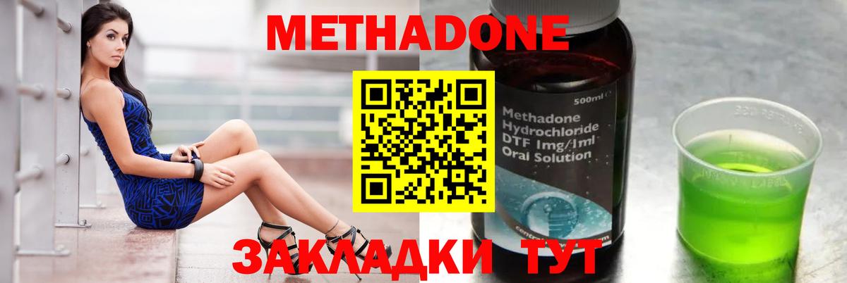 Метадон methadone Жигулёвск